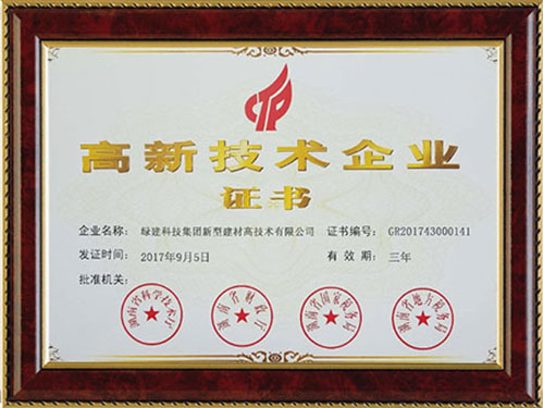 高新技術(shù)企業(yè)證書(shū)