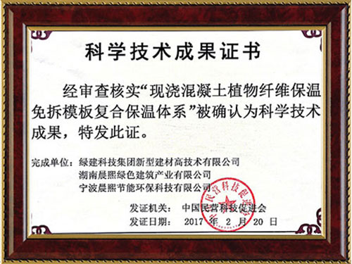 科學(xué)技術(shù)成果證書(shū)